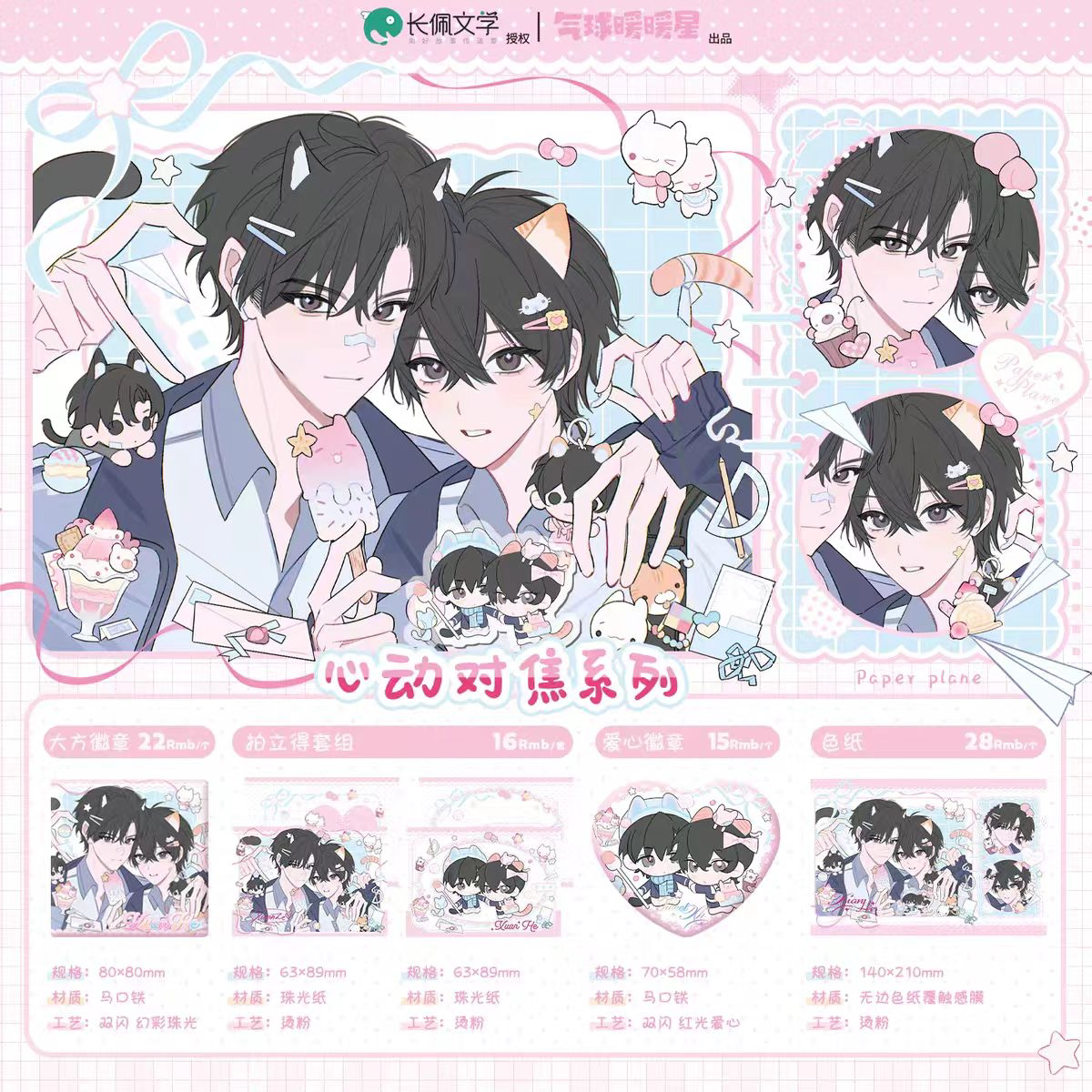 （代购正版）气球暖暖星 纸飞机 六期 系列周边纸袋 心动对焦徽章