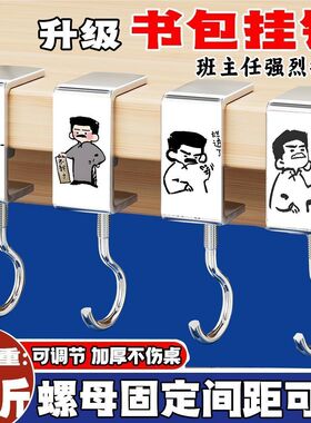 鲁迅书包挂钩学生桌边教室免粘贴侧边隐藏挂包可拆卸免粘挂钩子
