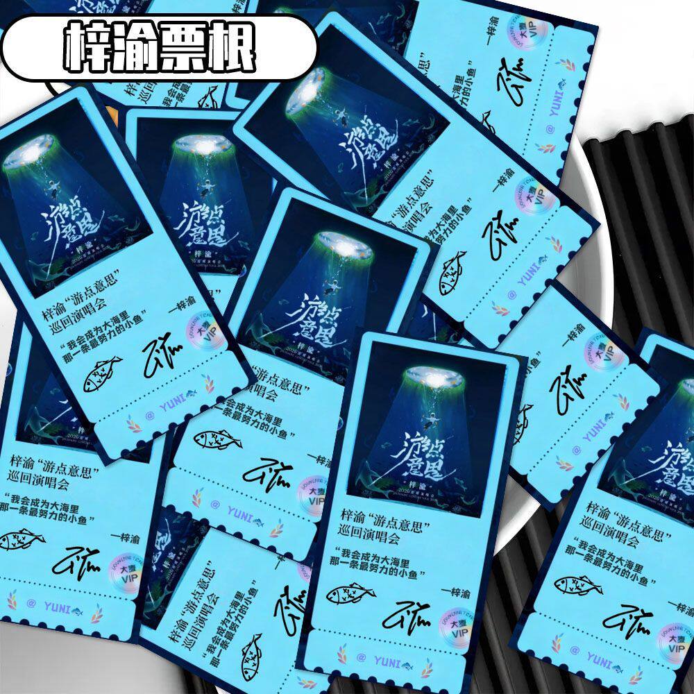 极速小鱼物料】100张梓渝游点意思巡演票根小卡郑朋演唱会diy卡片