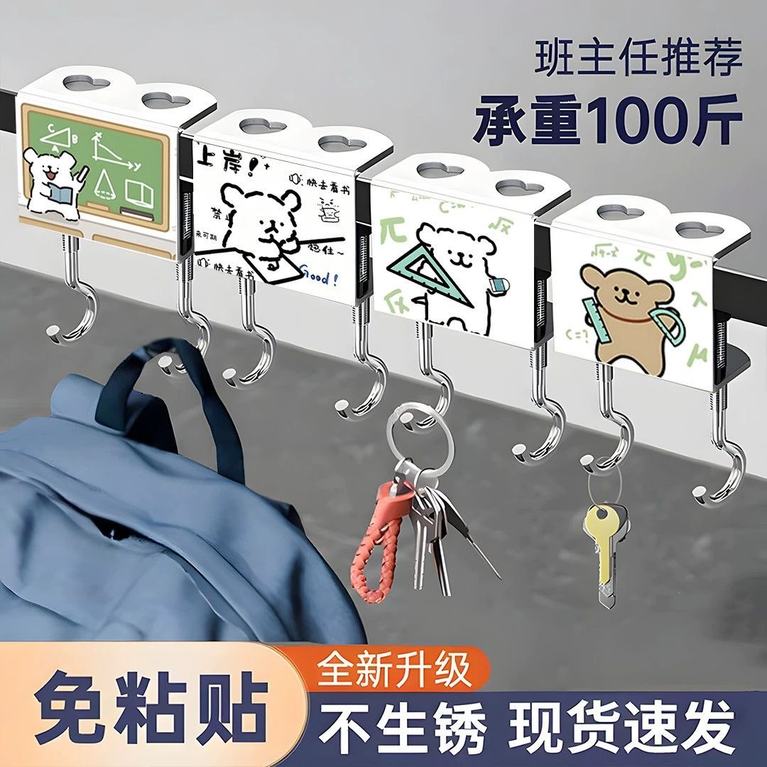 学生课桌双钩可调节书包承重挂钩