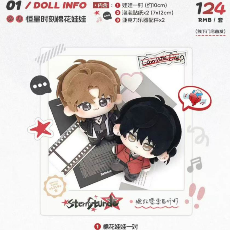 【正品】予梦 恒星时刻娃娃 线下秦一隅南乙棉花娃娃纸袋周边官谷