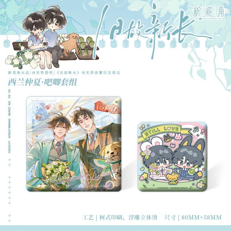 【官方正版】新视角 旧故新长一期徽章 色纸相卡原著衍生周边娃娃