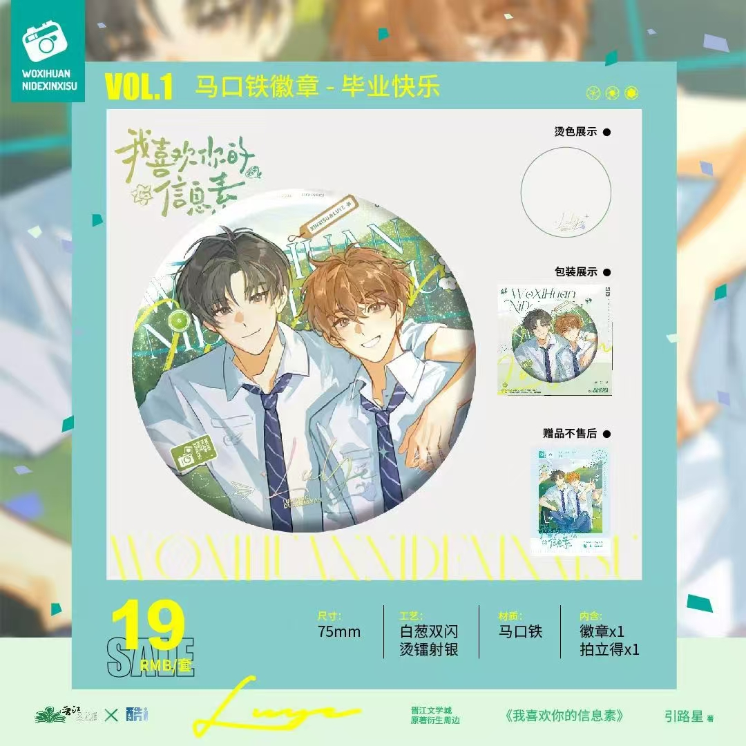 【现货官方正版】我喜欢你的信息素海岛纪念高度匹配烟花告白徽章