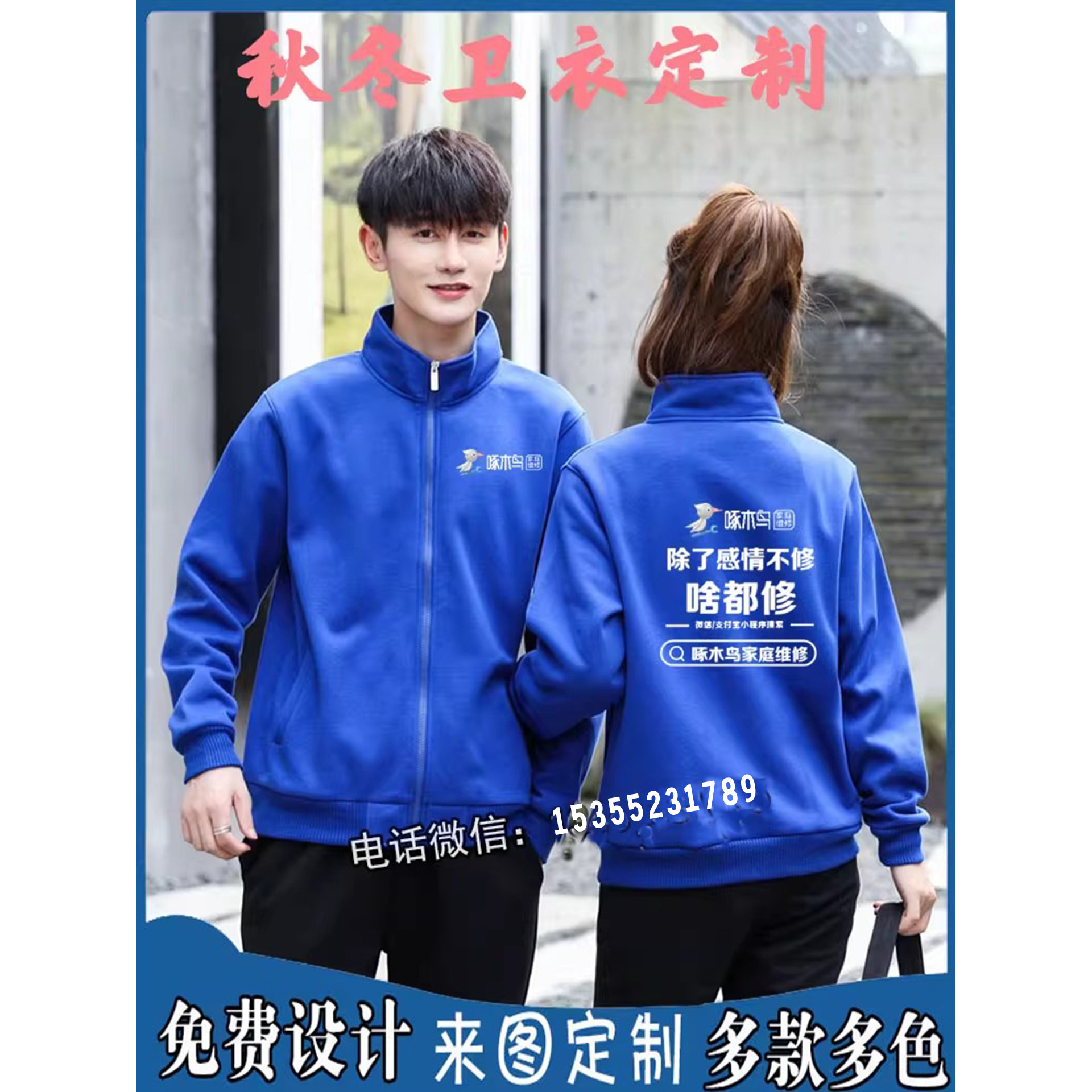 啄木鸟家庭维修工作服冲锋衣定制长袖卫衣家电清洗工装外套印logo图片