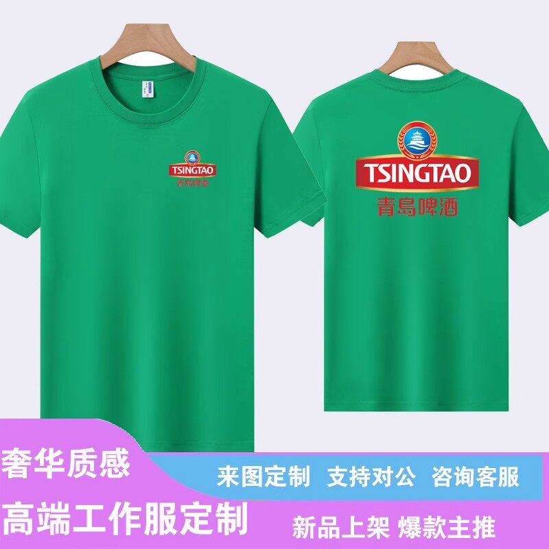 青岛啤酒衣服短袖体T恤工作衣服装定制燕京纯棉Polo广告衫印logo