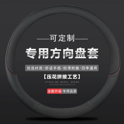 19/20/21/22年奔腾B70S新老款T33/T77/T55/T99E01NAT方向盘套把套