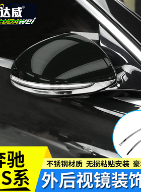21-26款迈巴赫奔驰新S级改装用品S480 S400L S450L装饰后视镜亮条