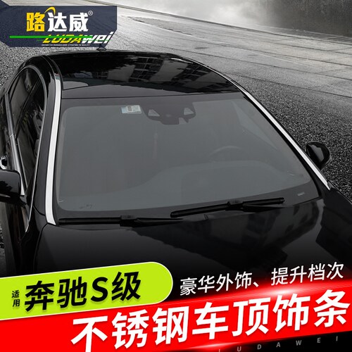 奔驰专用于改装车窗亮条