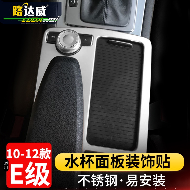 奔驰旧款改装内饰面板装饰水杯