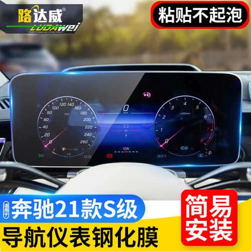 2025奔驰S级钢化膜路达威