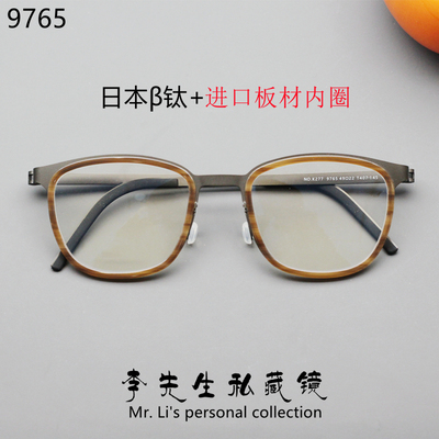 林德9765超轻β钛设计师款眼镜框