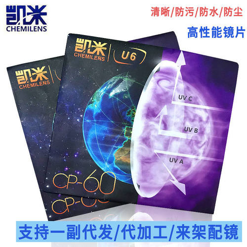 正品凯米镜片U2超轻U6防蓝光