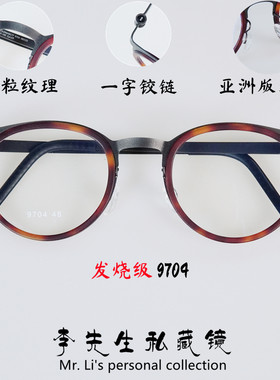 林德9704纯钛近视眼镜架姜文款