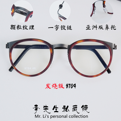 林德9704纯钛近视眼镜架姜文款