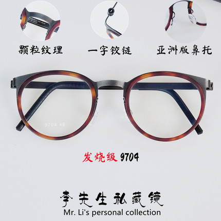 发烧级颗粒纹理-林德9704丹麦设计师眼镜框姜文同款纯钛镜架近视