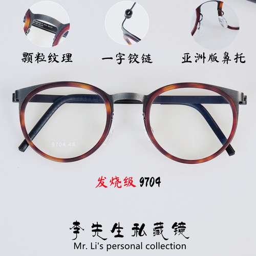 林德9704纯钛近视眼镜架姜文款