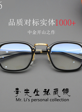 中金 x 超轻纯钛眼镜框设计师款日本复古Gms806黑色大脸近视镜架