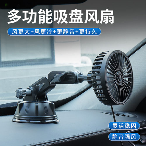 车载电风扇12伏24v大小汽货车内后排座椅专用强大风力usb静音吸盘