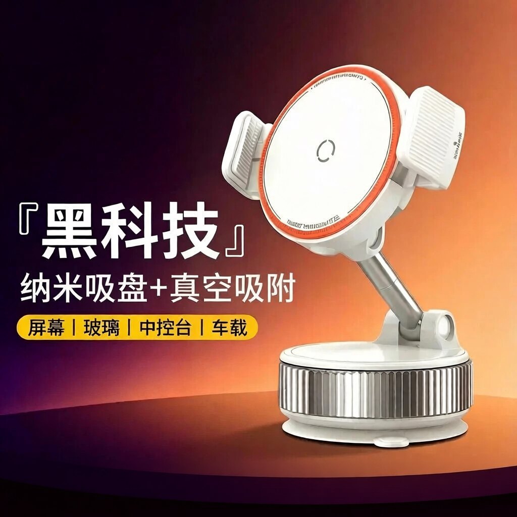 mave磁吸车载吸附手机支架带夹子 汽车中控台真空吸附手机支架吸图片