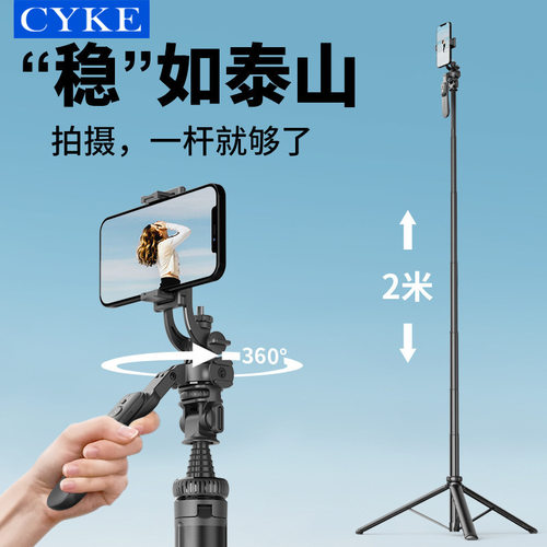 CYKE金属落地支架手持云台防抖自拍杆相机三脚架手机支架懒人