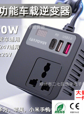 12V转220V车载逆变器魔方点烟器QC3.0快充汽车充电24V国标电源