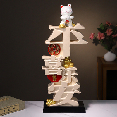 平安喜乐轻奢高档招财猫摆件
