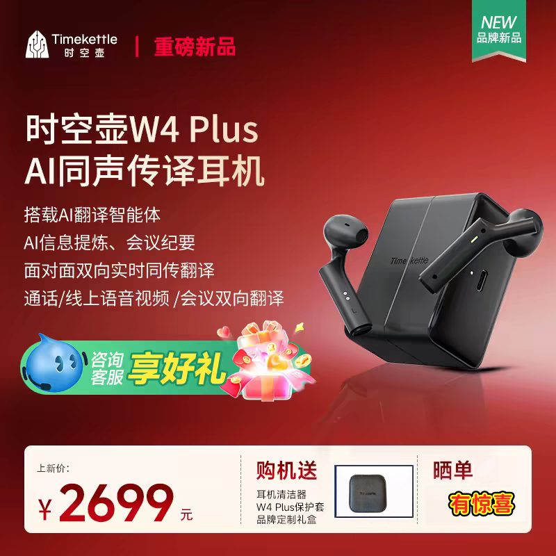 时空壶W4plus翻译耳机AI同声传译