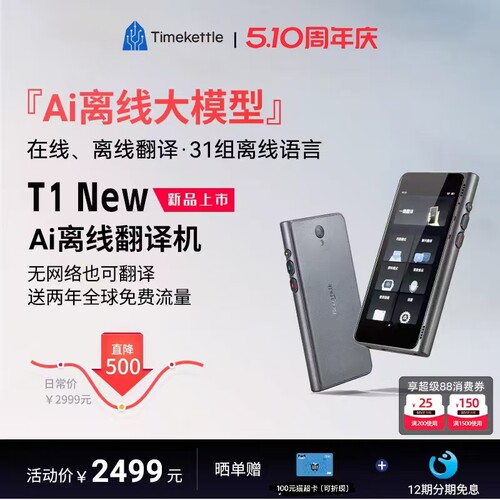 时空壶T1新离线多语翻译机