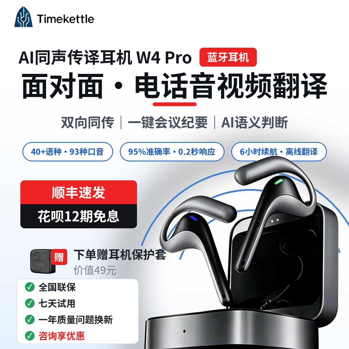 时空壶TimekettleW4Pro同声翻译耳机同传实时对话音视频电话转写