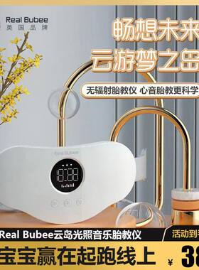 Real Bubee孕妇专用胎教仪器多功智能早教一体机无辐射怀孕期播放
