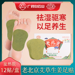 老北京艾草叶脚贴足贴排毒祛湿祛寒睡眠旗舰店官方正品生姜去湿气