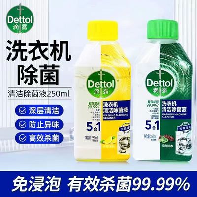 滴露洗衣机清洗剂强力除垢杀菌