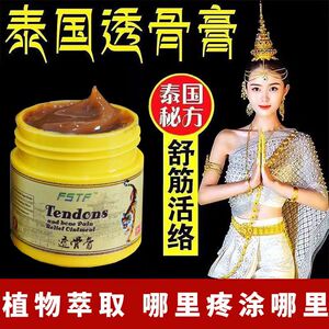 泰国透骨膏正品旗舰店肩颈膝盖腰疼膝盖关节消疼痛坐骨神经通络膏