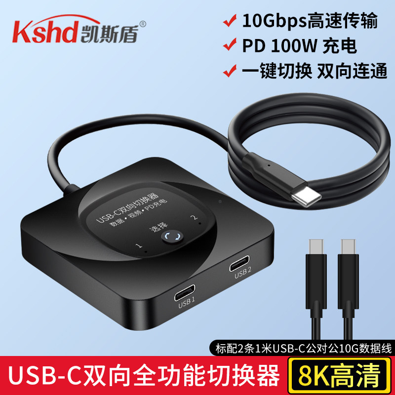 凯斯盾切换器PD100W8K双机共享