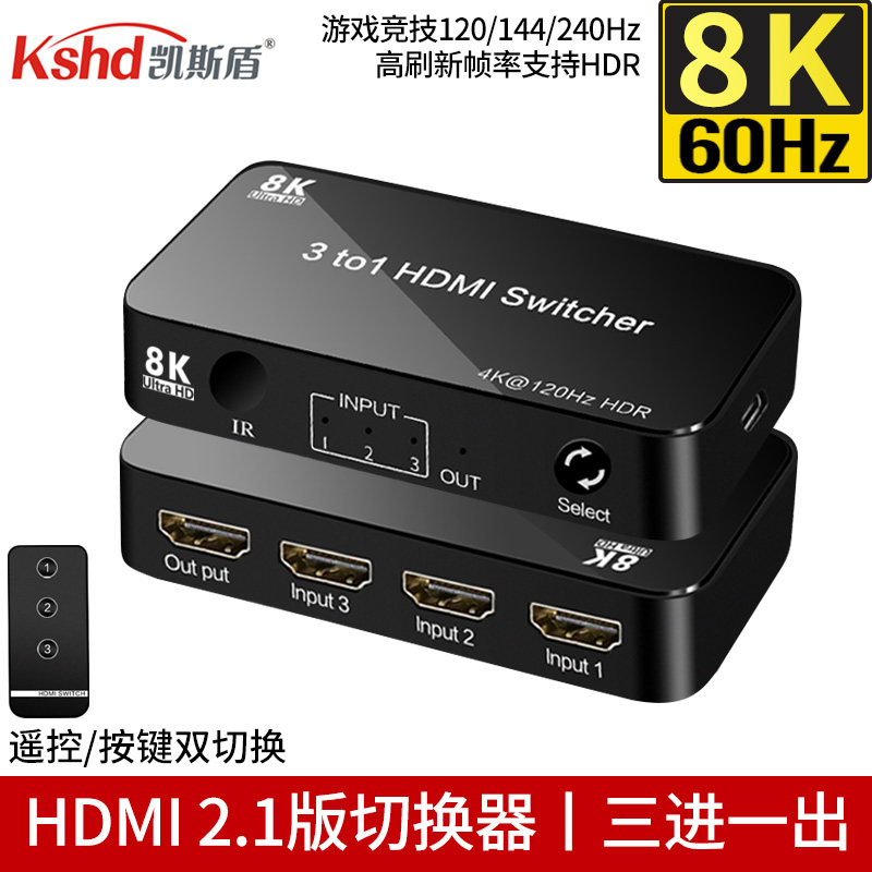 Kshd凯斯HDMI三进一出3进1出高清