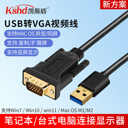 usb3.0转vga连接线笔记本外置显卡显示器转接线电脑炒股投屏分屏