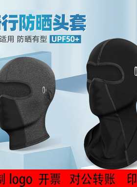 定制logo户外骑行防晒面罩摩托机