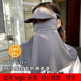 防紫外线冰丝面纱全脸遮阳薄 定制加logo帽檐脸基尼防晒面罩女夏季