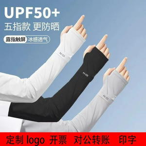定制logo夏季防晒袖套女款冰丝男防紫外线开车纯色袖套运动骑行户