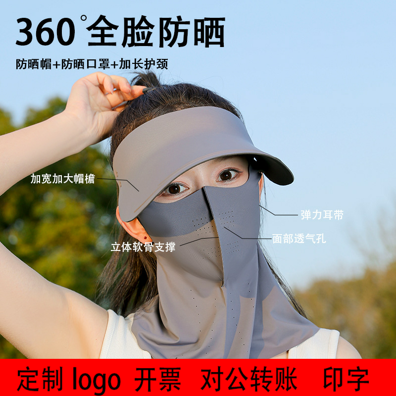 定制logo护脖三合一女可拆卸防紫外线全脸透气遮阳帽骑行口罩防护