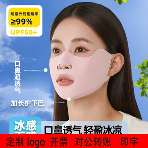 定制logo防晒面罩面膜款户外跑步口罩高尔夫运动遮阳防紫外线护眼