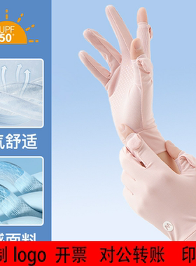 定制logo防晒手套女夏季防紫外线冰丝触屏户外防滑开车司机自行车