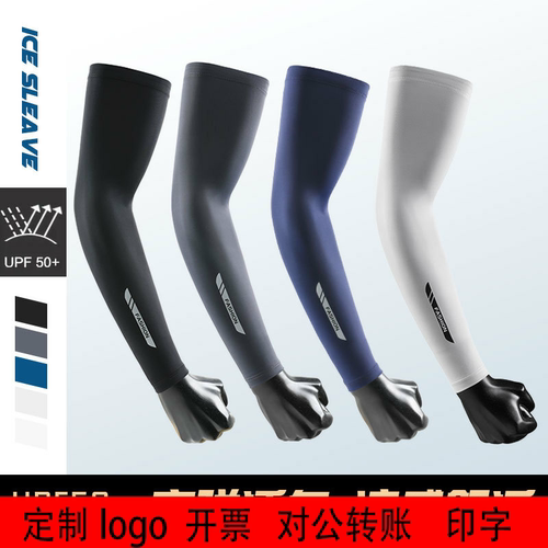 定制logo夏季防晒袖套男女薄款冰