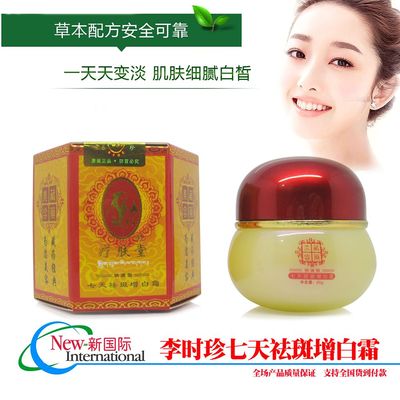 李时珍祛斑霜肤堂七天增白祛斑霜 十五天养白美白祛斑霜正品