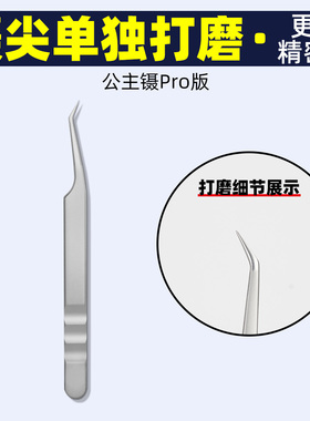 MTP公主镊镊尖单独打磨高精密度
