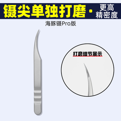 MTP海豚镊镊尖单独打磨高精密度
