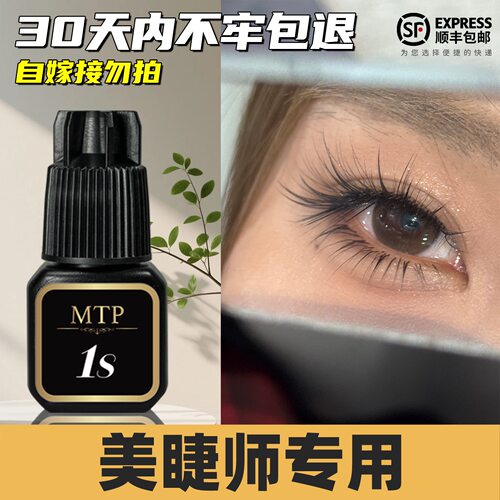 睫毛胶水1秒软态胶水无甲醛