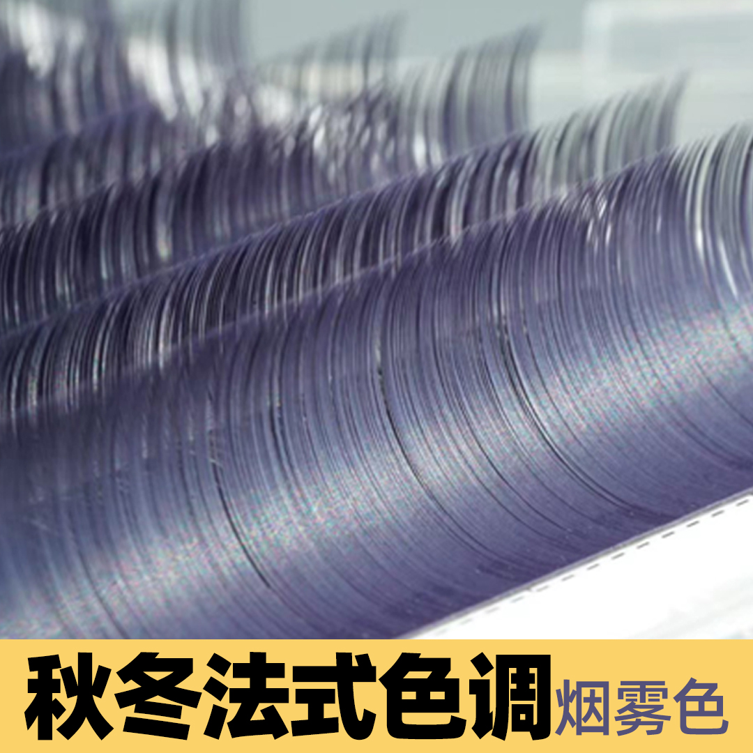 MTP美睫嫁接法式烟雾棕咖彩色0.08中式圆毛单根多取美睫店假睫毛