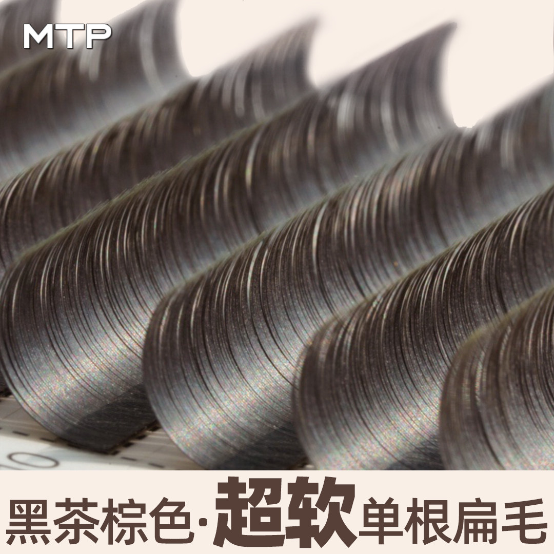 MTP美睫黑茶棕色云朵单根扁毛超柔软自然风吹动嫁接店专用高端