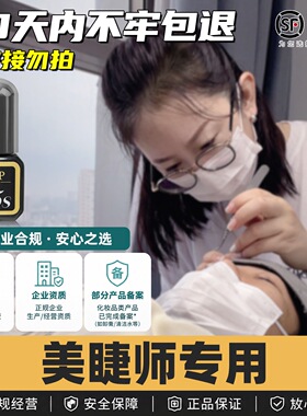 MTP0.5秒睫毛胶水美睫店师专用持久牢固闭眼无刺激